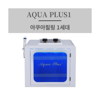 AQUA PLUS1 (아쿠아플러스 1세대)